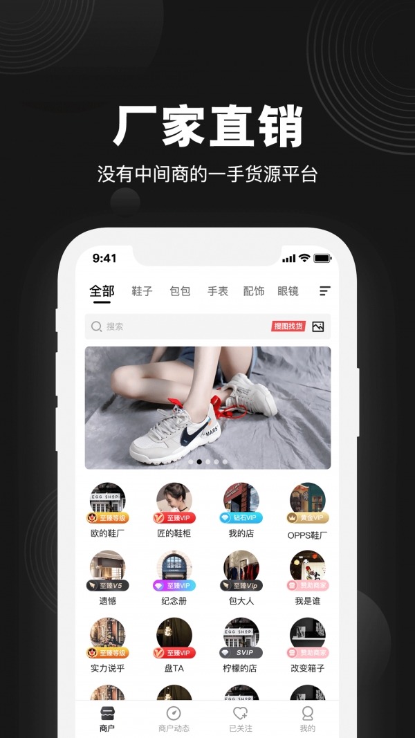 货源之家截图