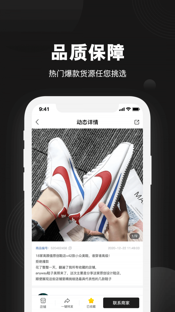 货源之家截图