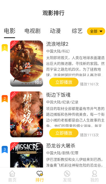 狂飙影视截图