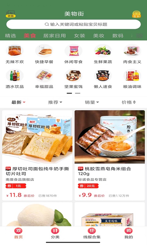 美物街截图
