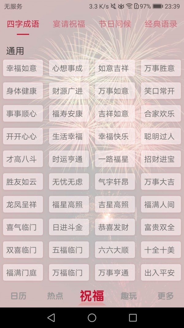 日历汇截图