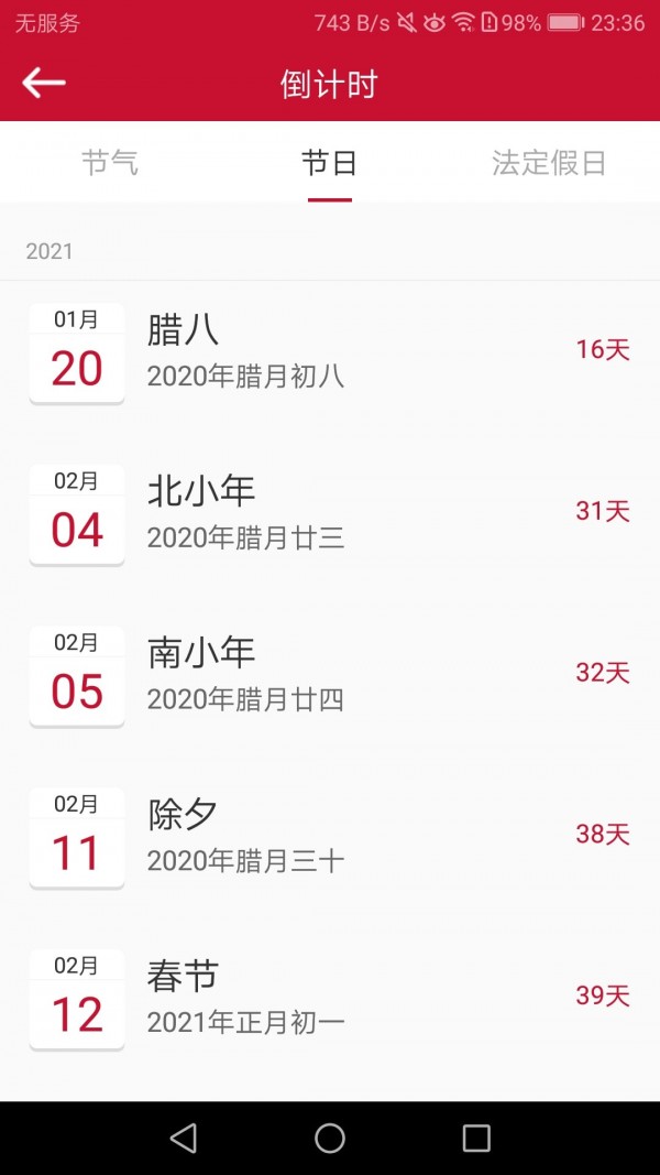 日历汇截图