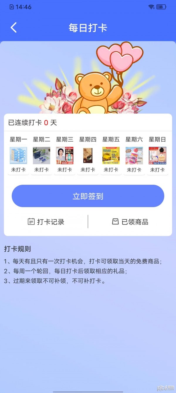 松畅万年历截图