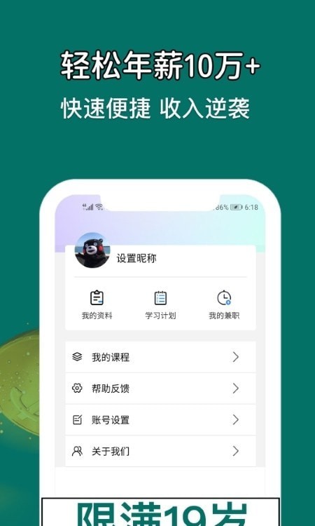 优趣学配音兼职截图