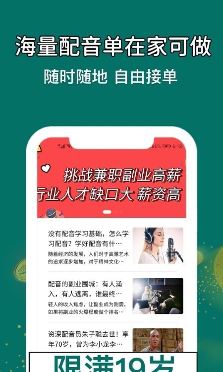 优趣学配音兼职截图