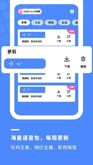 声优变声器截图