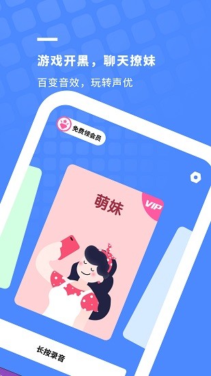 声优变声器截图