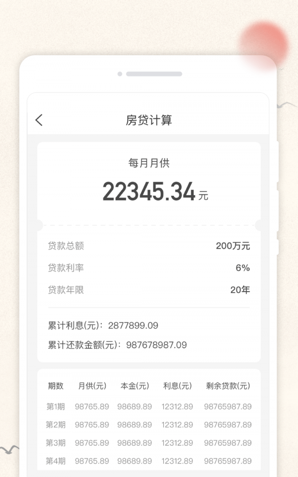 万通日历截图