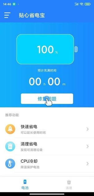 贴心省电宝截图