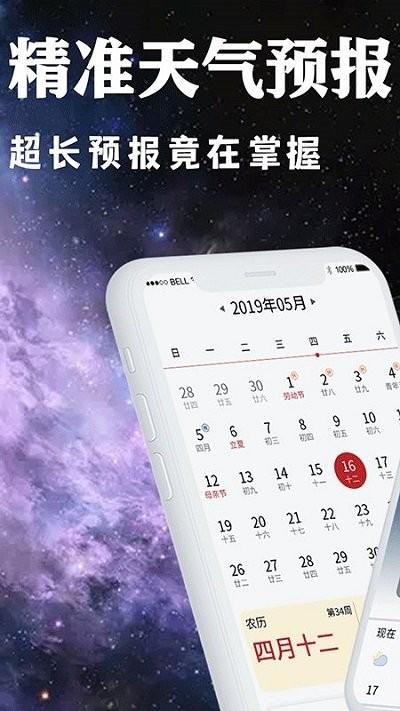 小日常天气截图