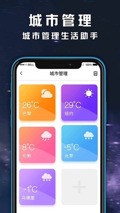 小日常天气截图
