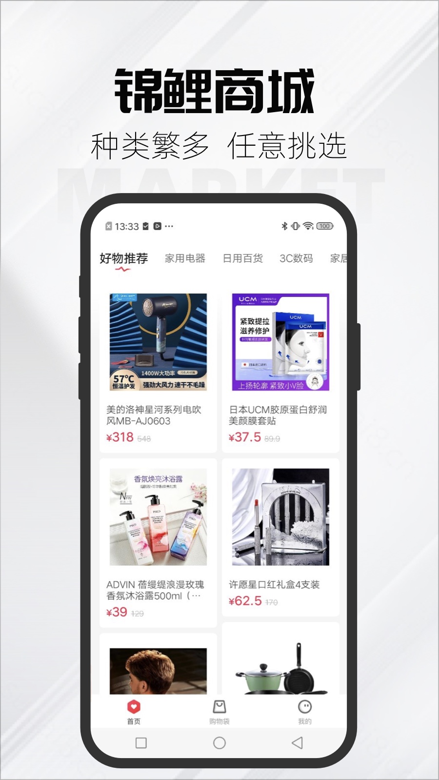 锦鲤集市截图
