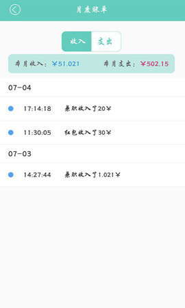 用心记账截图