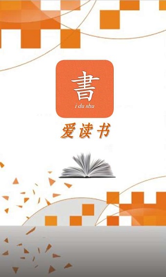 就爱读书截图