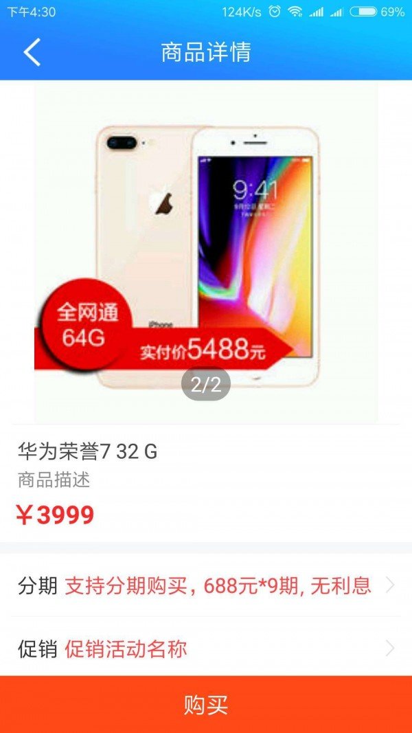 久华商城截图