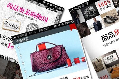 尚品奥莱截图
