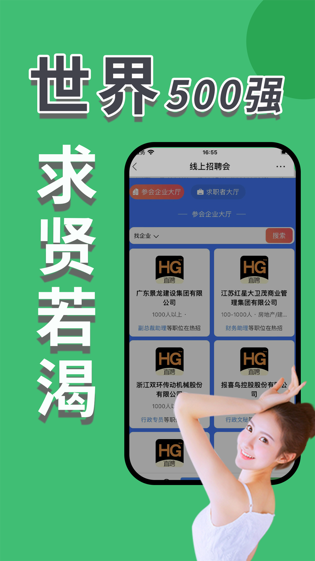 海归直聘截图