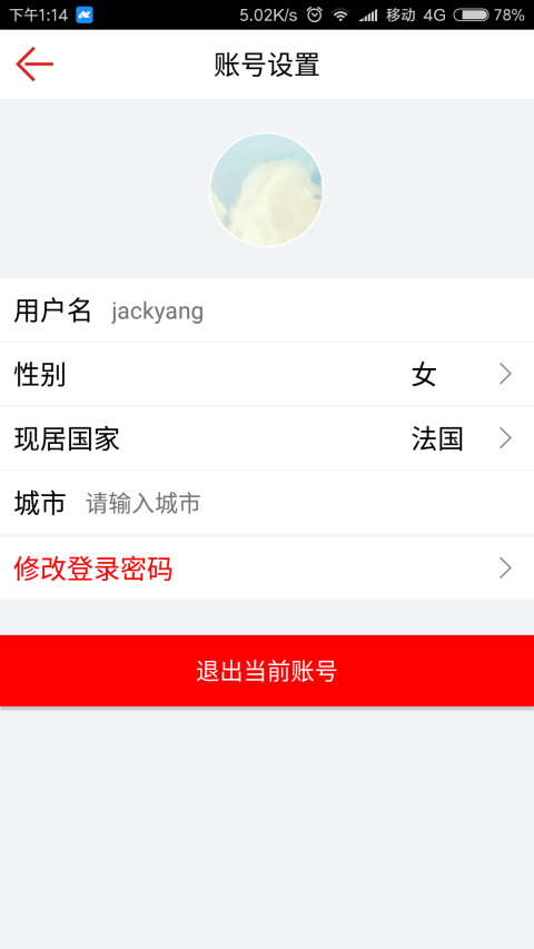 海外华人易购截图