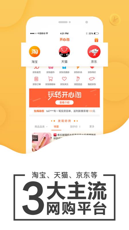 开心淘截图