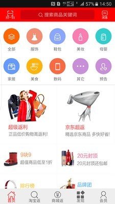 趣铺返利截图