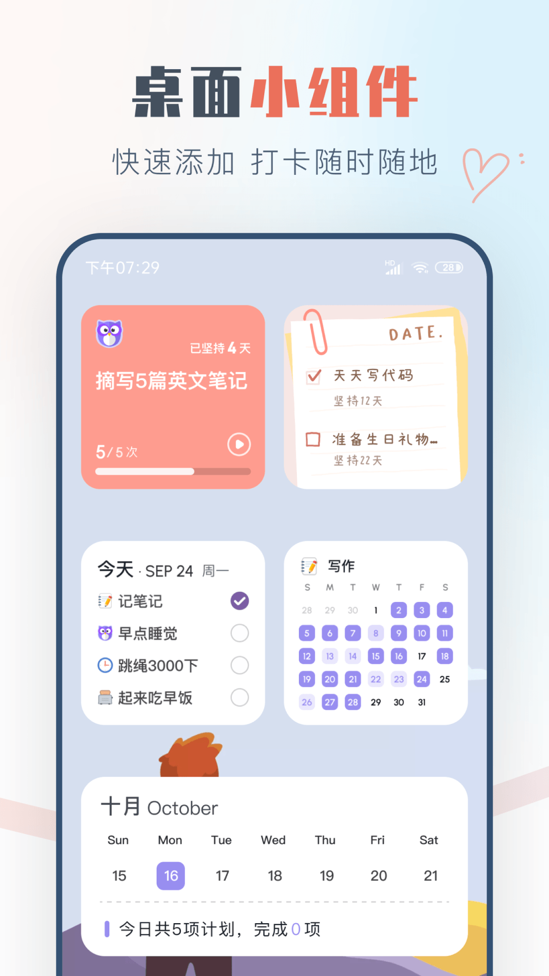 自律打卡截图