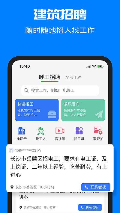 呼工招聘截图