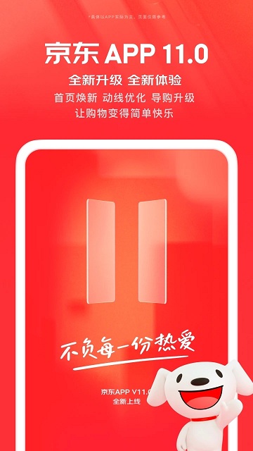 京东APP12.0版截图