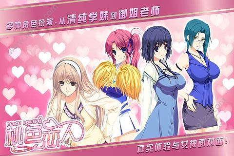 桃色恋人2游戏下载-桃色恋人2最新版手游1.1.5