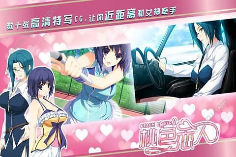 桃色恋人2游戏下载-桃色恋人2最新版手游1.1.5