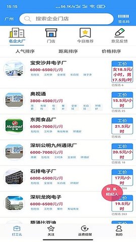 打工么招聘截图