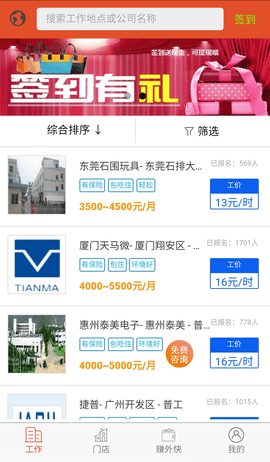 打工么招聘截图