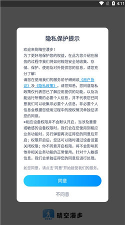 晴空漫步截图