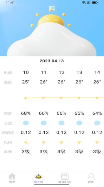 晴空漫步截图