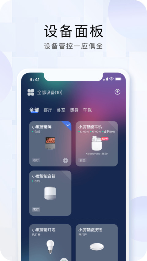 小度4.22.0.0截图