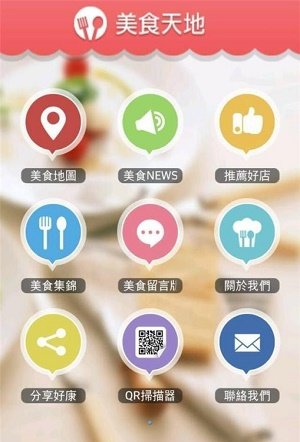 美食天地截图