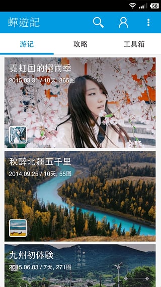 蝉游记截图