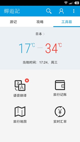 蝉游记截图