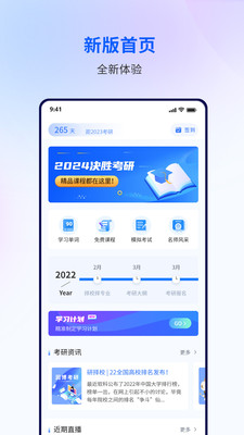 润博考研截图