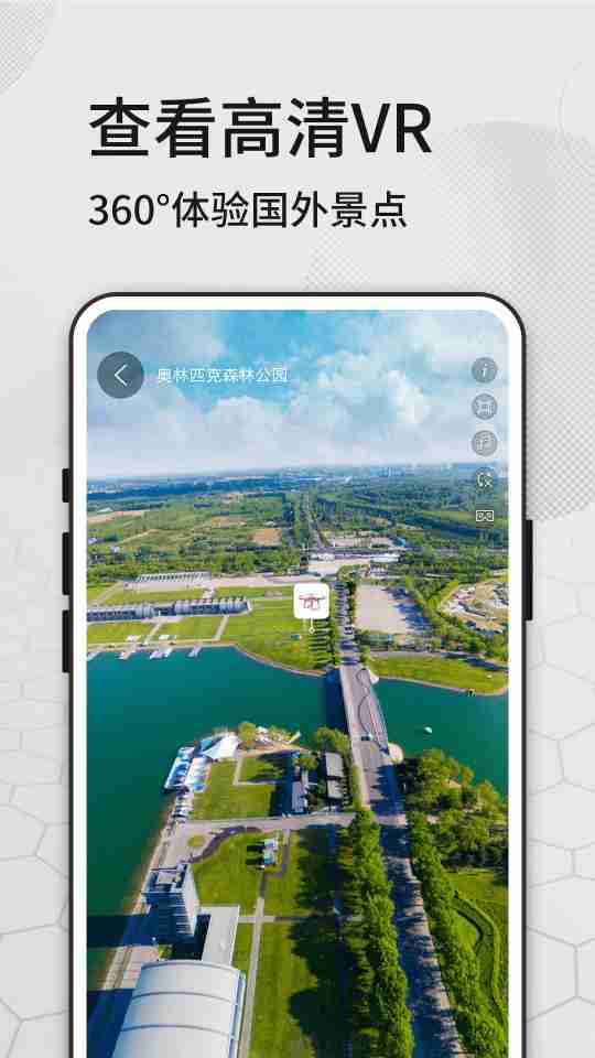 奥维高清VR实景地图截图