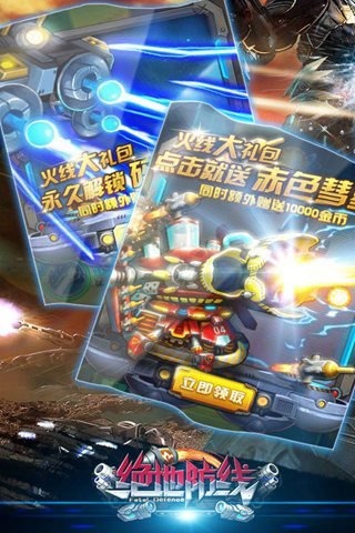 绝境防线截图