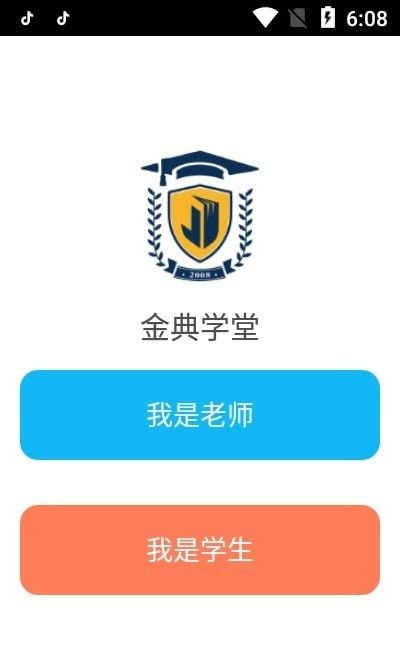 金典学堂截图