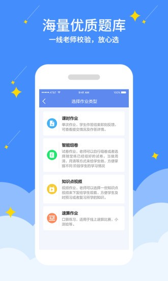 随堂练教师截图