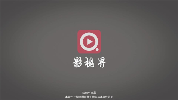影视界截图