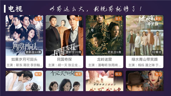 影视界截图