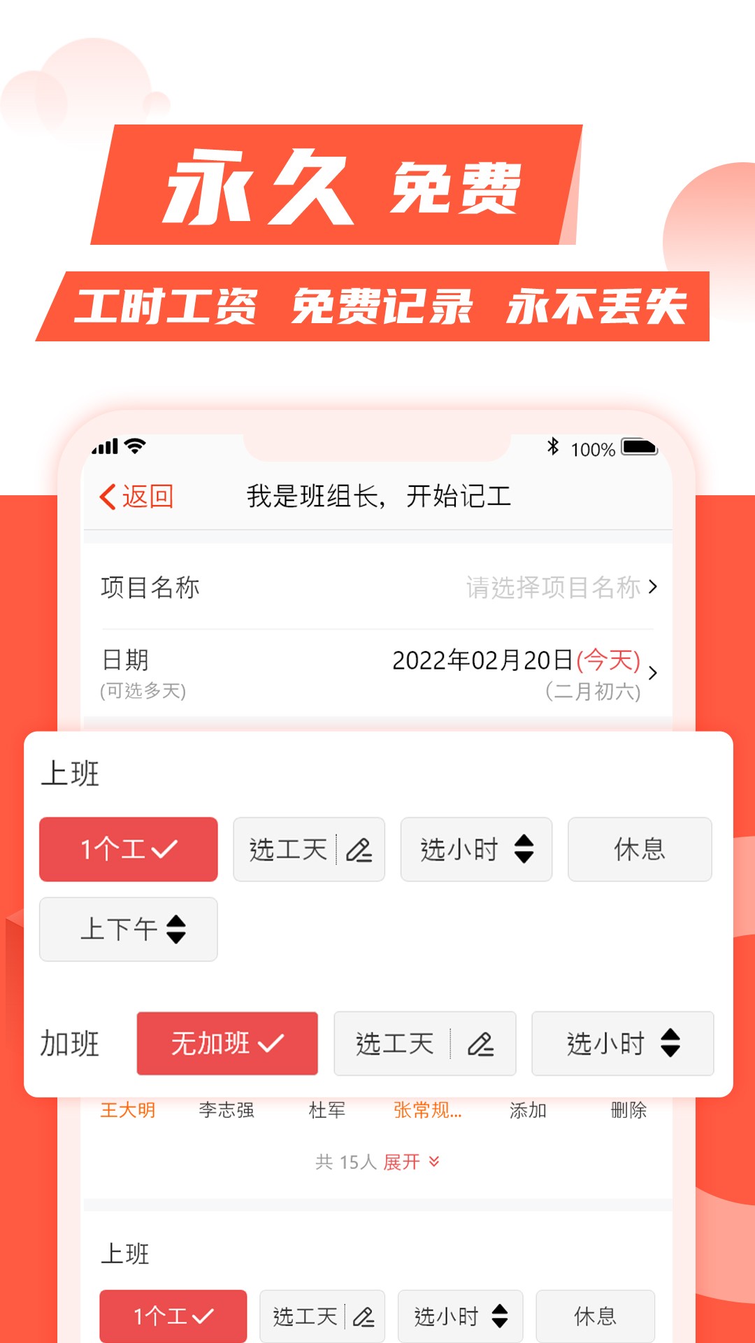 记工本记账截图