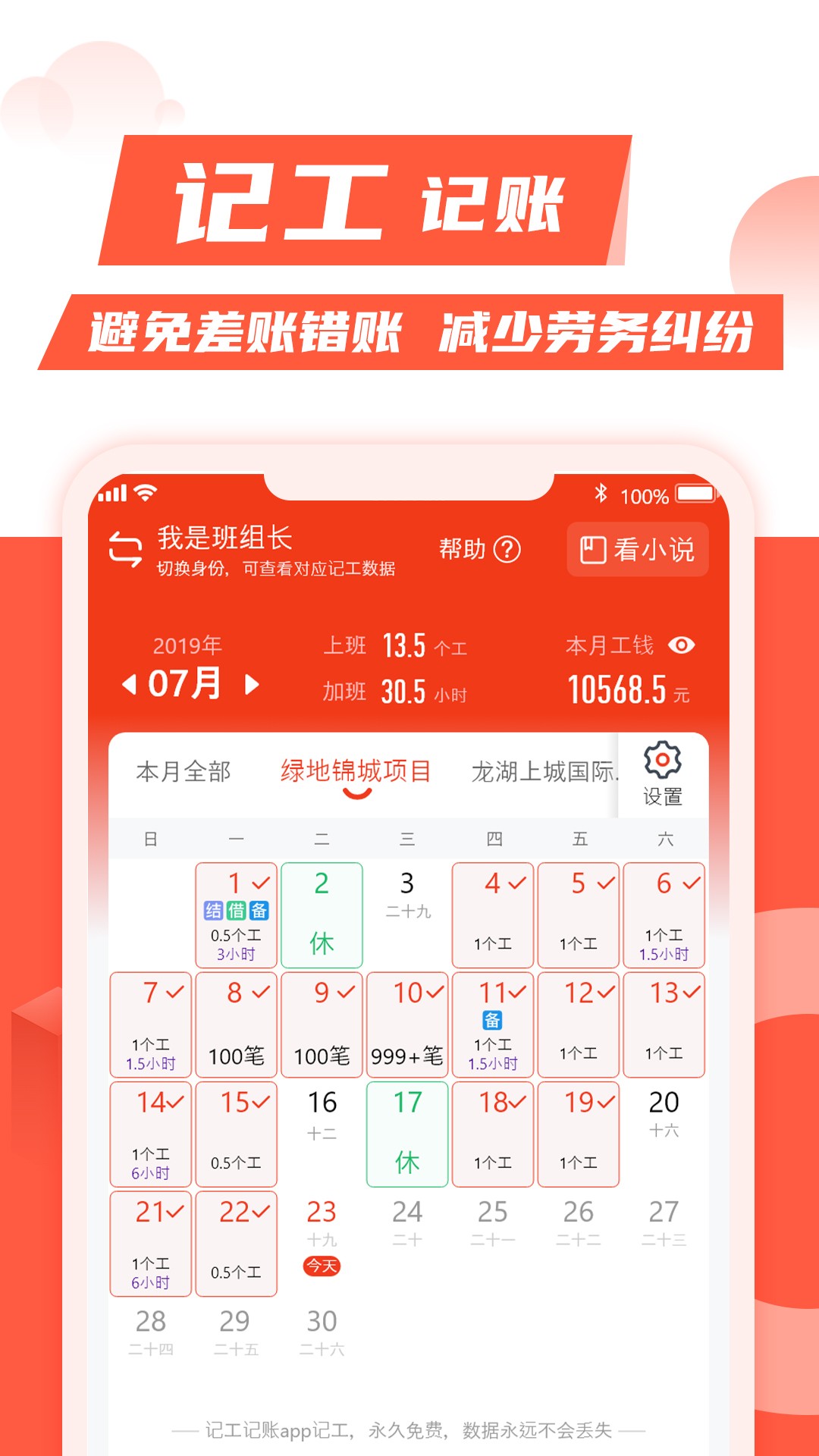 记工本记账截图