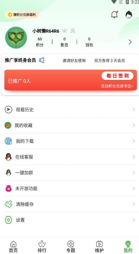 树懒追剧截图