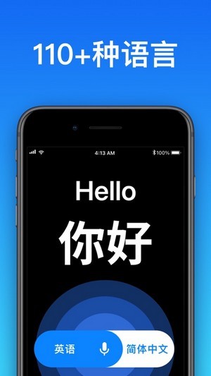 立即翻译机截图