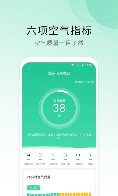 准天气预报截图