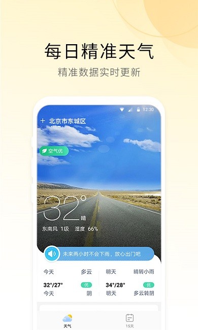 准天气预报截图
